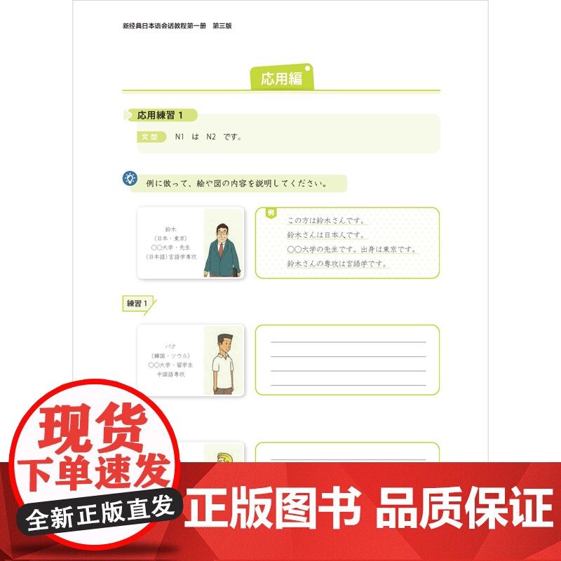 外研社 新经典日本语(会话教程)(第一册)(第三版) 供高等学校日语专业使用高清大图