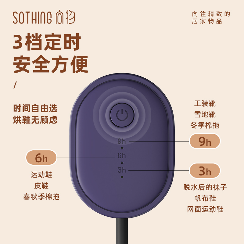 向物(SOTHING)伸缩烘鞋器干鞋器 线控版 白色 DSHJ-S-2111B