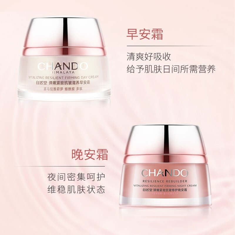 自然堂(CHANDO)弹嫩紧致抗皱滋养早安霜50g高清大图