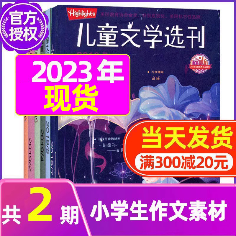 2022年4月 [正版]共2期儿童文学选刊2023年4/6月/2022年打包 小学生中高年级写作素材课外阅读提高文学