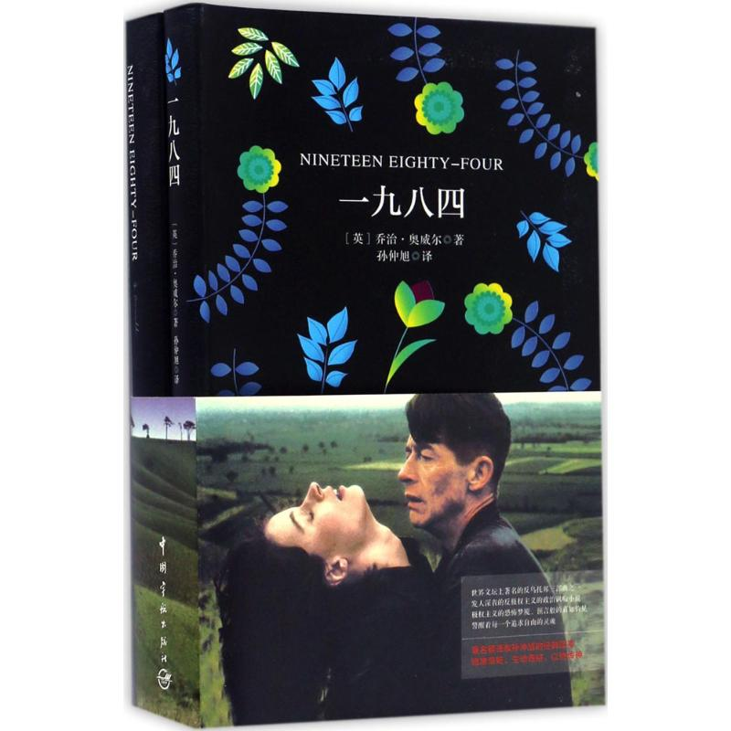【M】一九八四-9787515912073