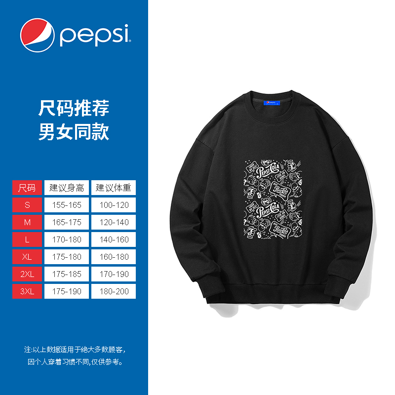 Pepsi/百事 男女同款休闲时尚潮流宽松卫衣BSW-2167