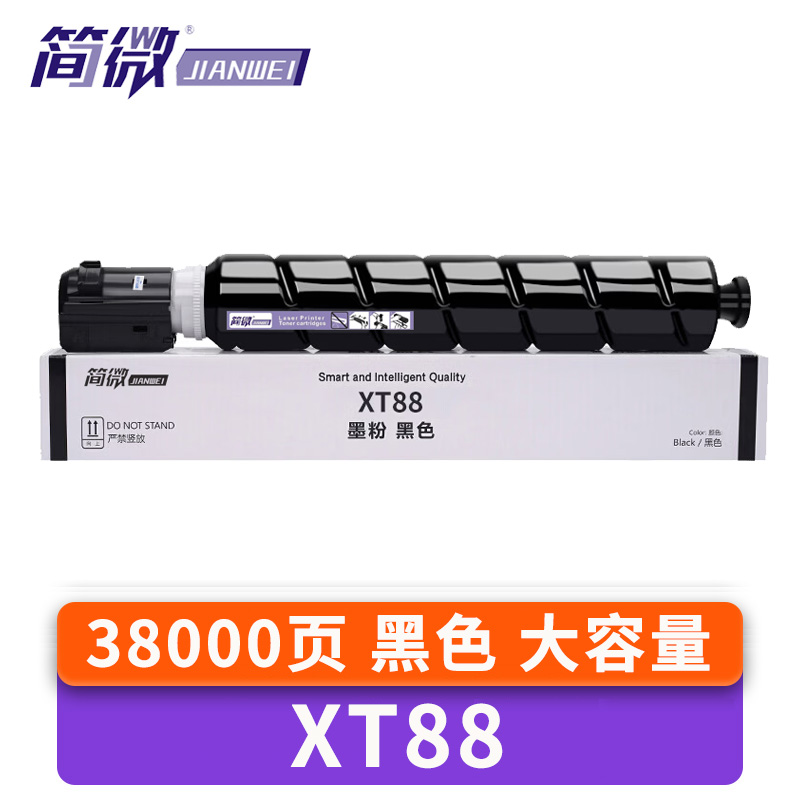 简微 硒鼓XT88 适用得力Deli M221CR/M302CR/M351CR 黑 支高清大图