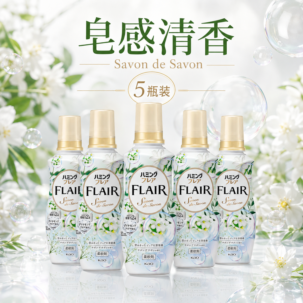 花王FLAIR衣物柔顺剂5瓶 白色花束香日本原装进口花王宝宝可用多种香味可选高清大图