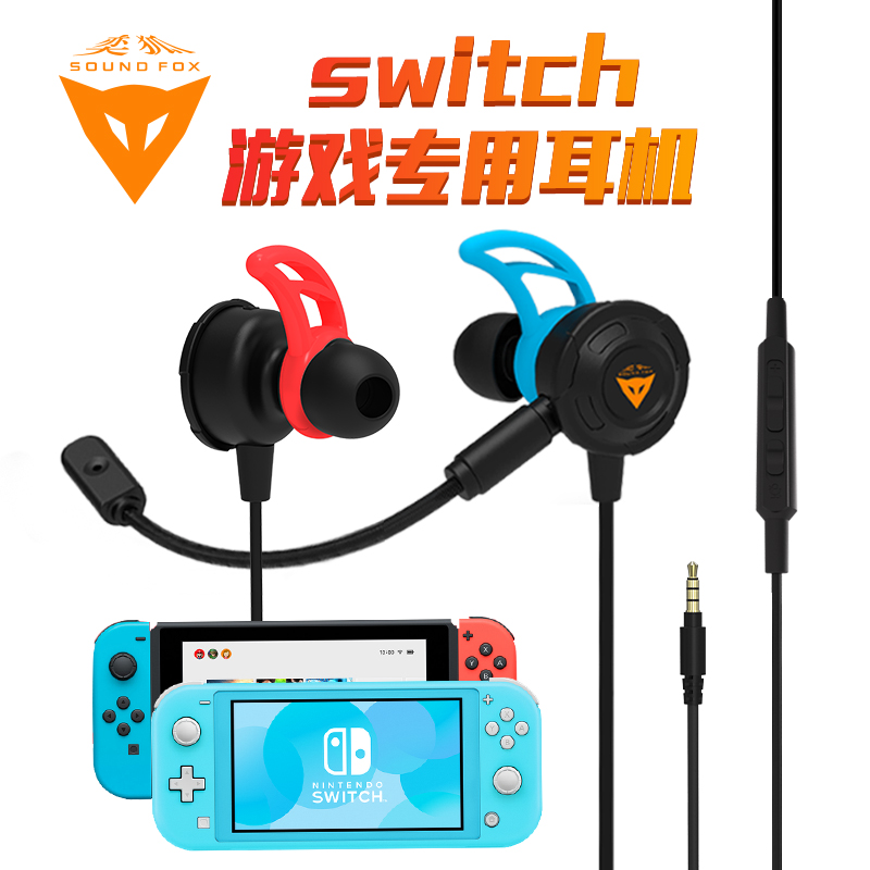 奕狐新品 任天堂主机switch游戏耳机入耳式听声辩位笔记本电脑手机电竞耳麦克风带话筒