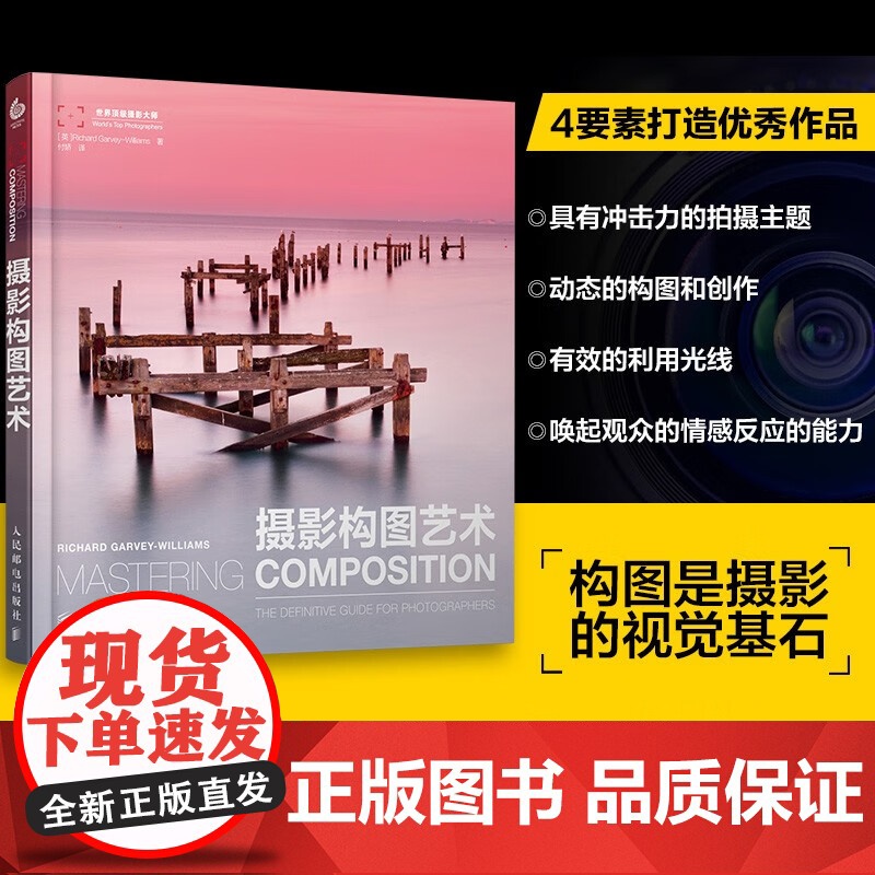 正版书籍 摄影构图艺术 摄影书籍入门教程 美国纽约摄影学院教材 风光摄影 数码单反相机人像摄影艺术 手机摄影书高清大图