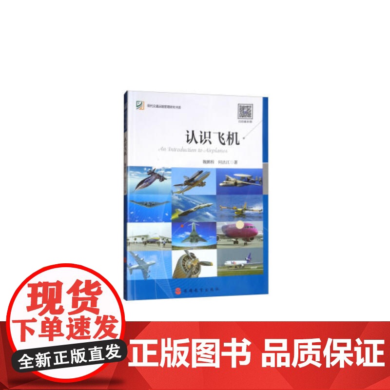 认识飞机高清大图