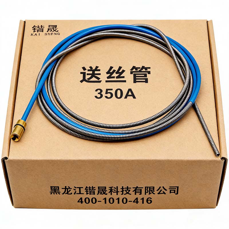 锴晟 送丝管 350A 根高清大图