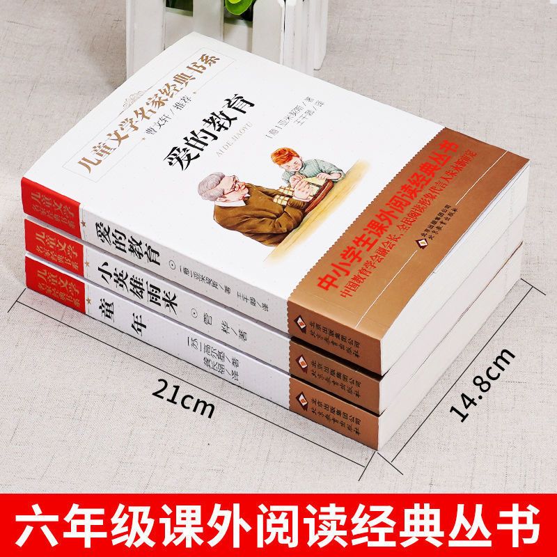 六上必读书+字帖+作文[火爆热卖] [正版]爱的教育小英雄雨来管桦童年书全套3册高尔基六年级必书读课外书经典书目原著完整高清大图