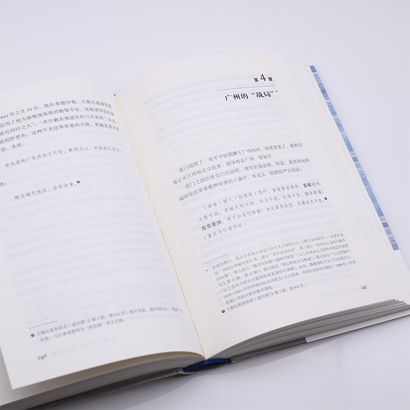 天朝的崩溃 [正版]天朝的崩溃(鸦片战争再研究修订版)茅海建作者研究鸦片战争十余年成果 中国通史社科近代历史 三联出版社