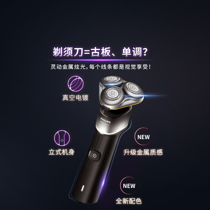 飞利浦旋转式X5102黑岩三刀头电动剃须刀5分钟闪充IPX7防水紫光盒消毒360度浮动更贴面