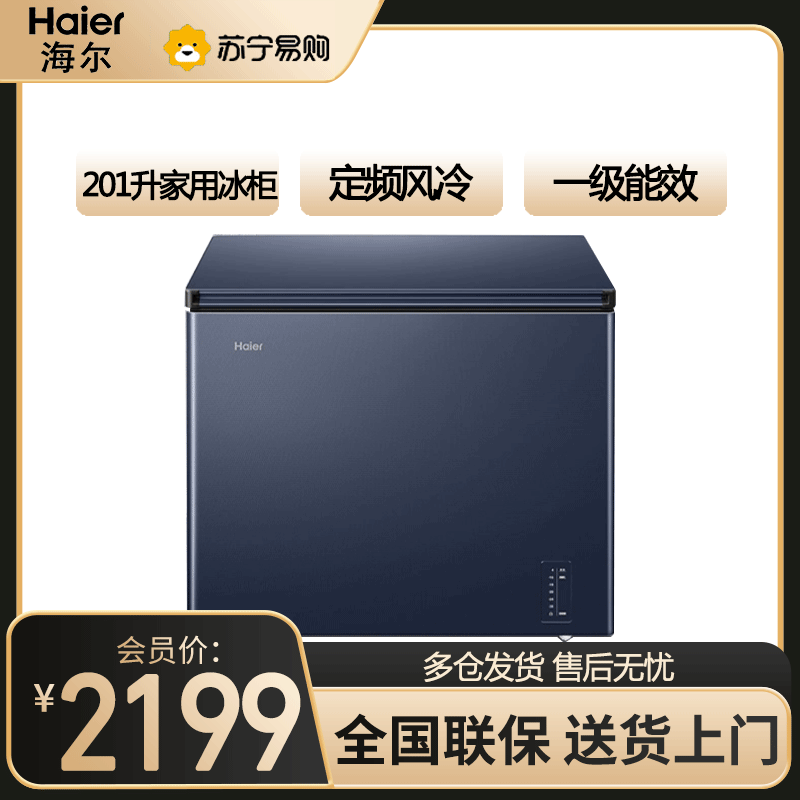 海尔(Haier)卧式冷柜201升家用冰柜小冰箱 巨能冻 黑金净化抗菌 双翼驭风鲜冻科技 BC/BD-201WGHED