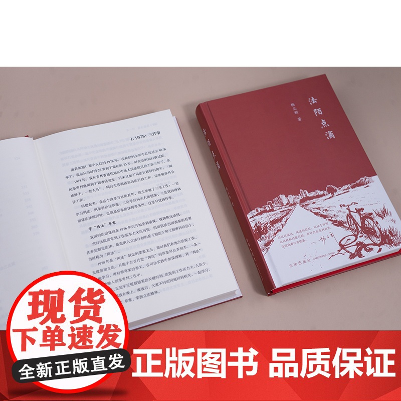 中法图正版 2025新 法陌点滴 杨立新教授自选随笔集 中国当代随笔作品集 民法学术研究成果民法实务 司法法学研究工作高清大图