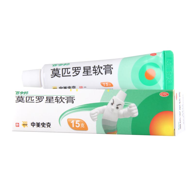 百多邦 莫匹罗星软膏 15g 脓疱病 疖肿 毛囊炎 皮肤感染