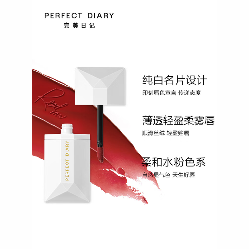 [内蒙地区可发]完美日记 薄透雾感名片唇釉4ml(柔雾版)003红棕色高清大图