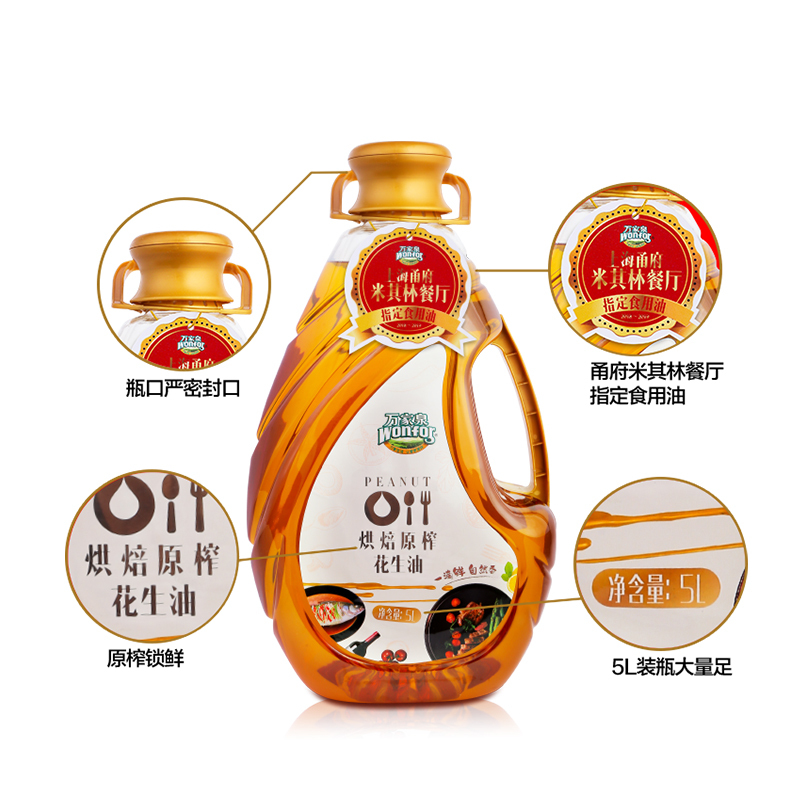 万家泉烘焙原榨花生油5L
