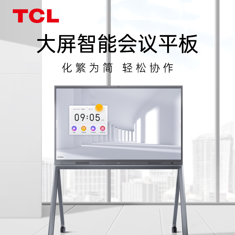 TCL 86英寸 IFP86V50 智能会议平板一体机电视交互式触控大屏 官方标配