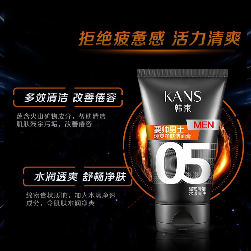 韩束(Kans) 男士透爽净肤洁面膏(05)100ml 男士洗面奶 保湿洁净 各种肤质