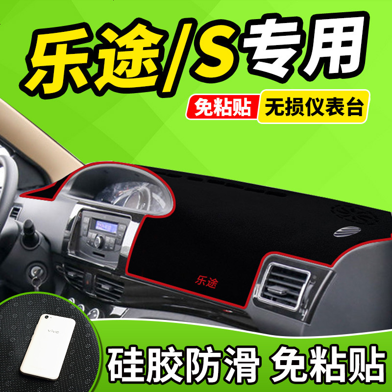 新老款力帆820/520X50丰顺330改装530乐途630中控仪表台防晒避光垫前窗隔热遮光布防滑反光垫1