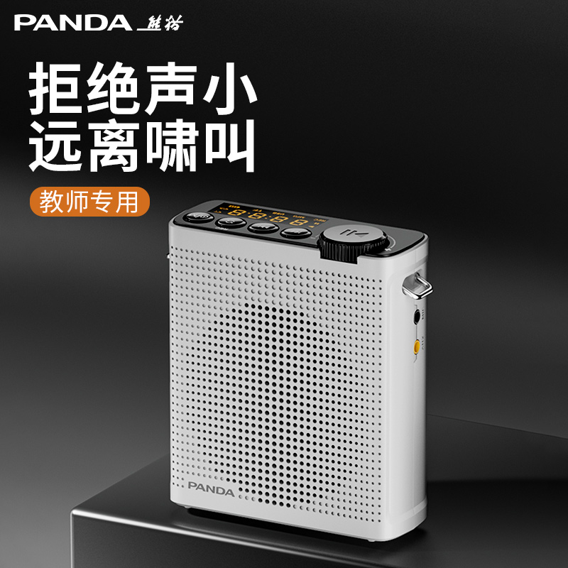 PANDA/熊猫K70扩音机教师教学导游用有线扩音器小蜜蜂专用便携腰挂式播放器迷你插卡音箱 白色