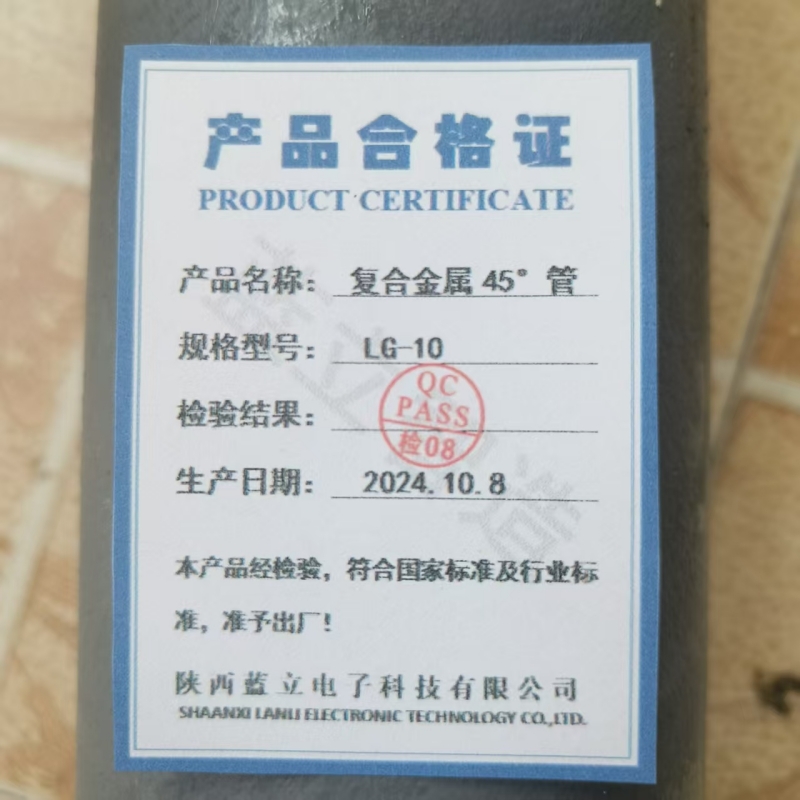 蓝立智造 复合金属45°管LG-10高清大图