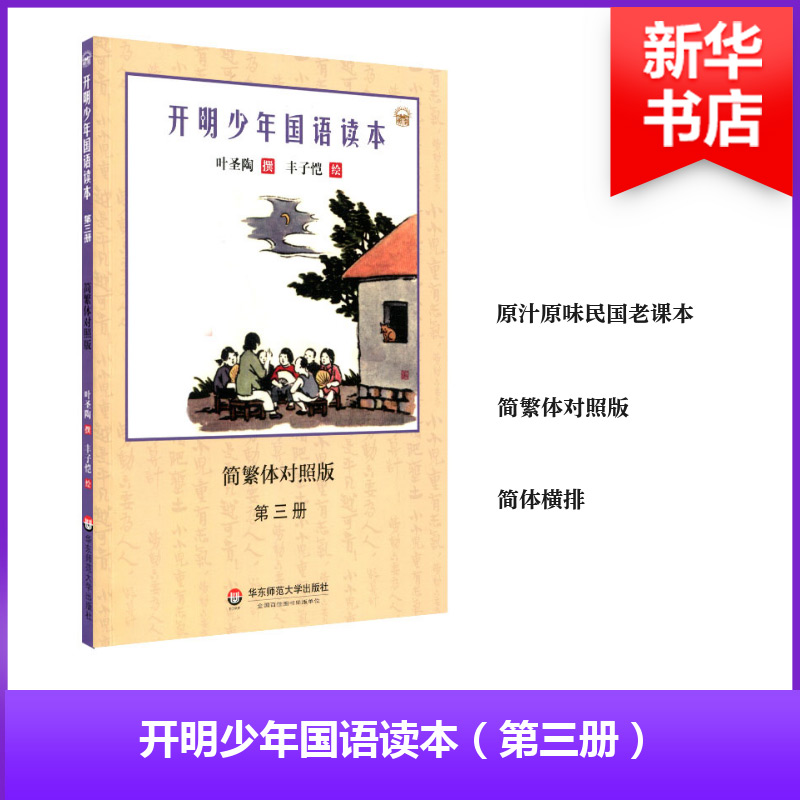 【M】开明少年国语读本-9787567544192