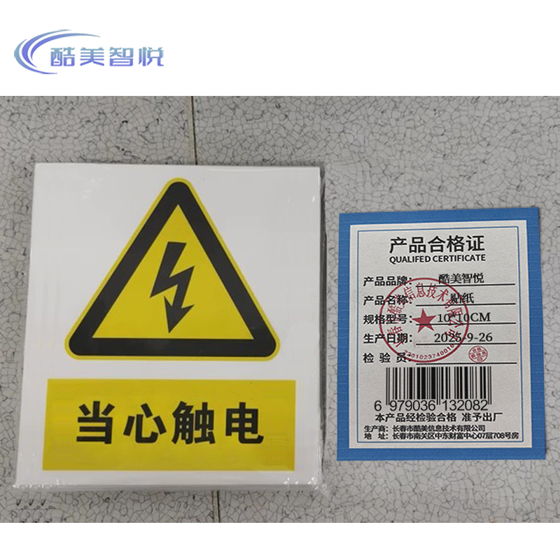 酷美智悦 贴纸 10*10CM 张高清大图