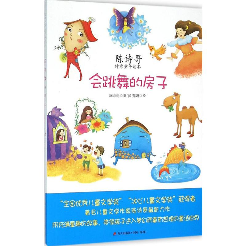 醉染图书会跳舞的房子9787550714892高清大图