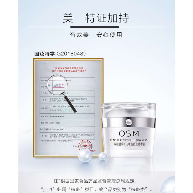 (OSM)欧诗漫面霜 珍珠白净透赋活霜50g 保湿补水,滋润营养高清大图