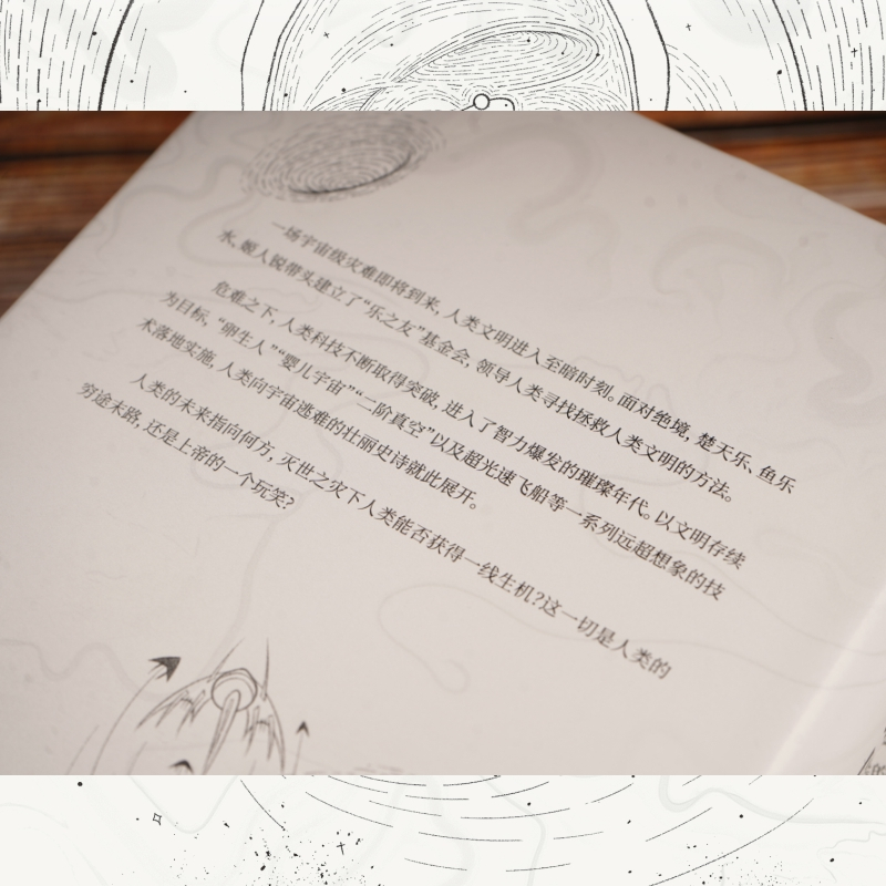 逃出母宇宙(精)/活着三部曲/中国科幻基石丛书
