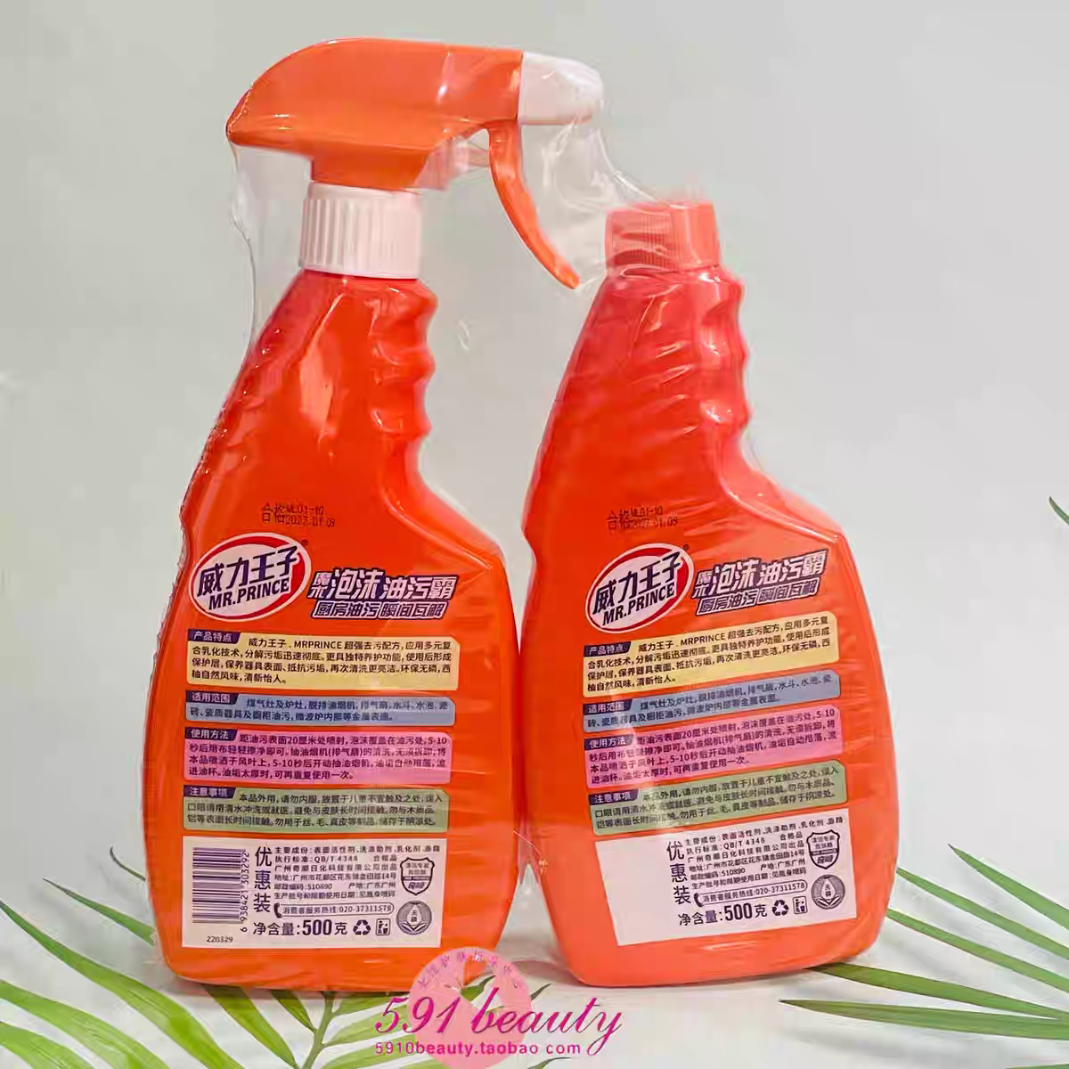威力王子泡沫油污霸液500g*2高清大图
