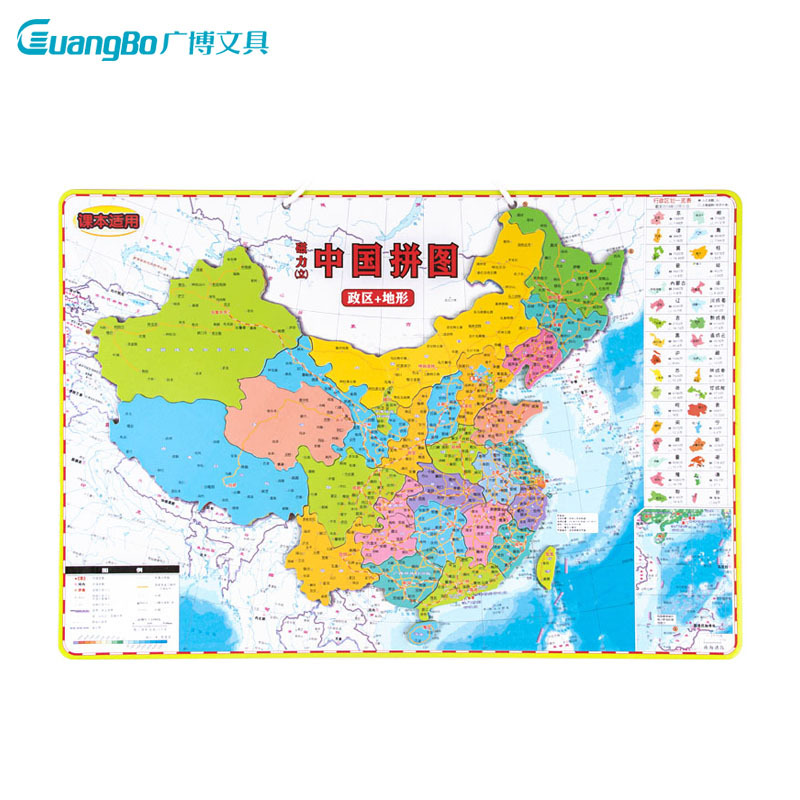 广博(GuangBo)H04200中国地图磁力拼图中国地图A3尺寸 学生地理 教学器材 儿童益智玩具 拼地图