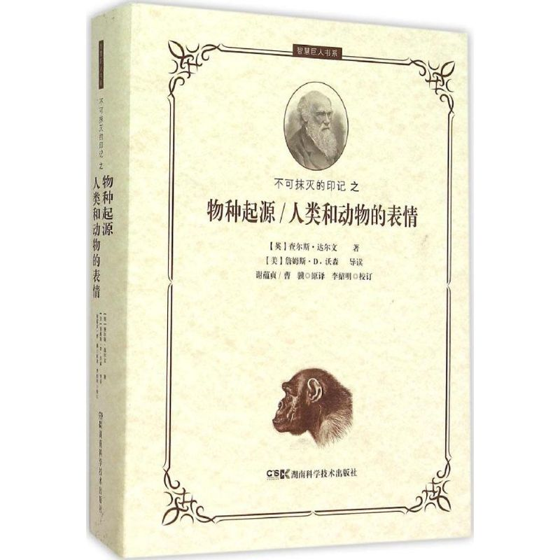 【M】不可抹灭的印记之 物种起源/人类和动物的表情-9787535786296
