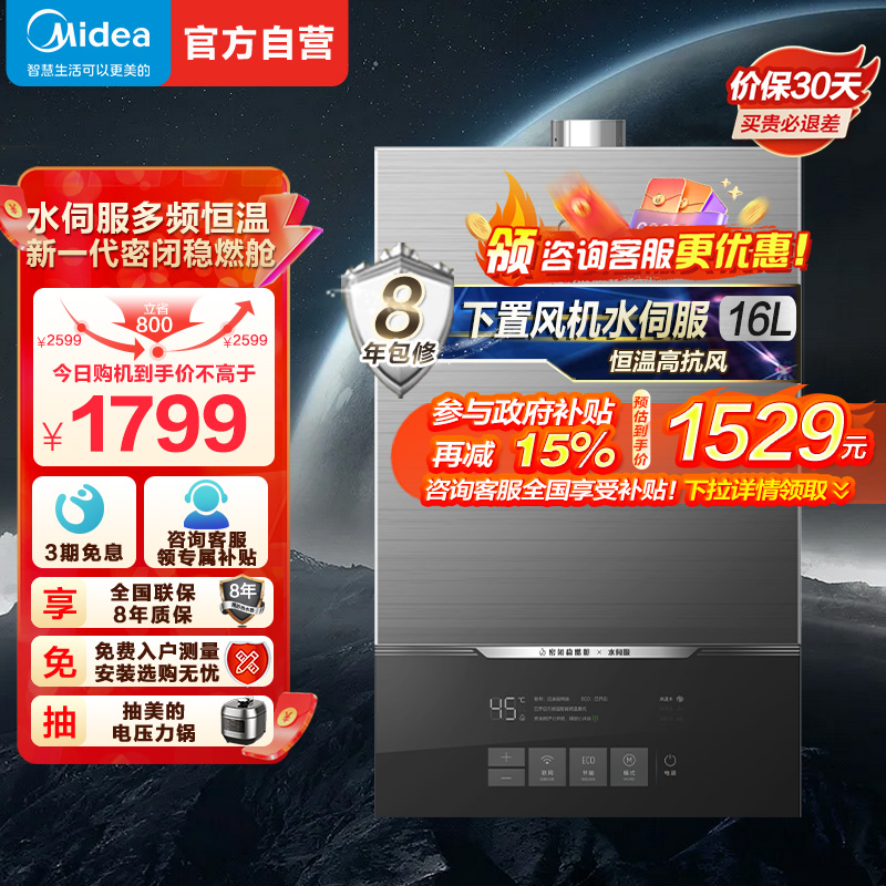 美的(Midea)16升燃气热水器JSQ30-MATE致薄 天然气 智控恒温水伺服 下置风机 密闭稳燃舱 抗风小魔方高清大图