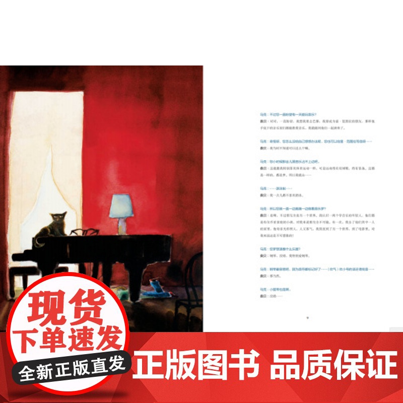 桑贝:一个画画的音乐家 让雅克桑贝插画大师作品上海译文出版社图册 另著桑贝在纽约/童年/劳尔的小秘密/秋风平地起/淘气尼高清大图