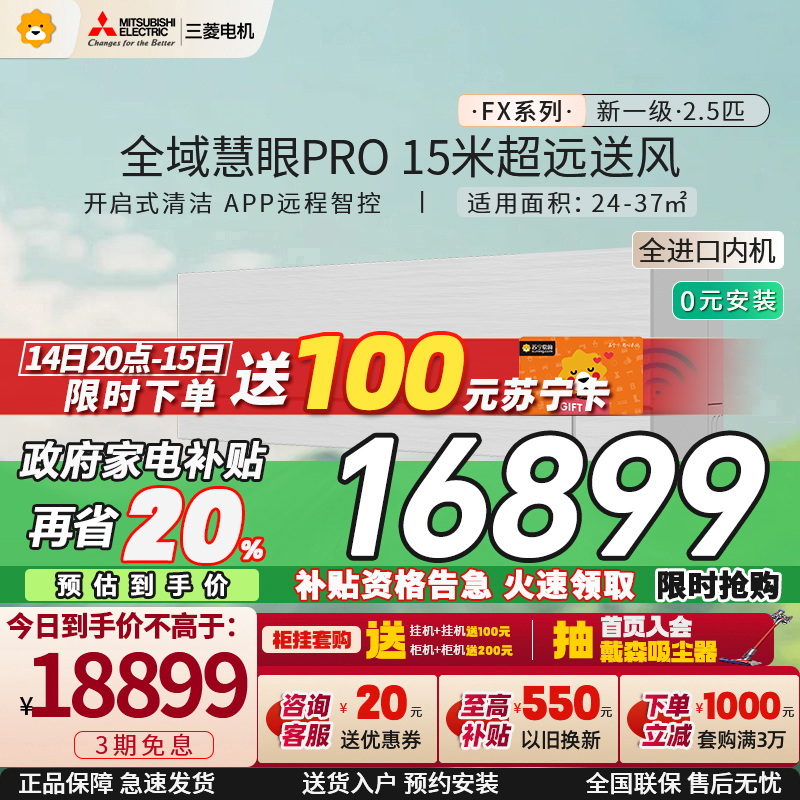 三菱电机空调 MSZ-FX20VFK