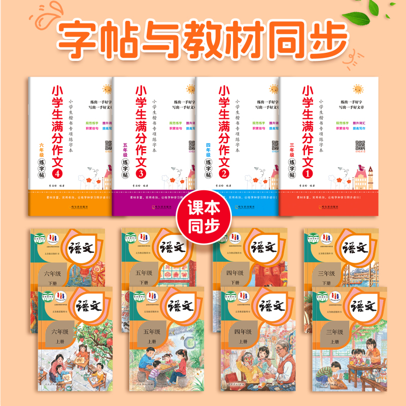 [三年级]满分作文+好词好句 [正版]3-6年级语文同步满分作文练字帖小学生字帖三年级四五六年级上下册好词好句好段摘抄素