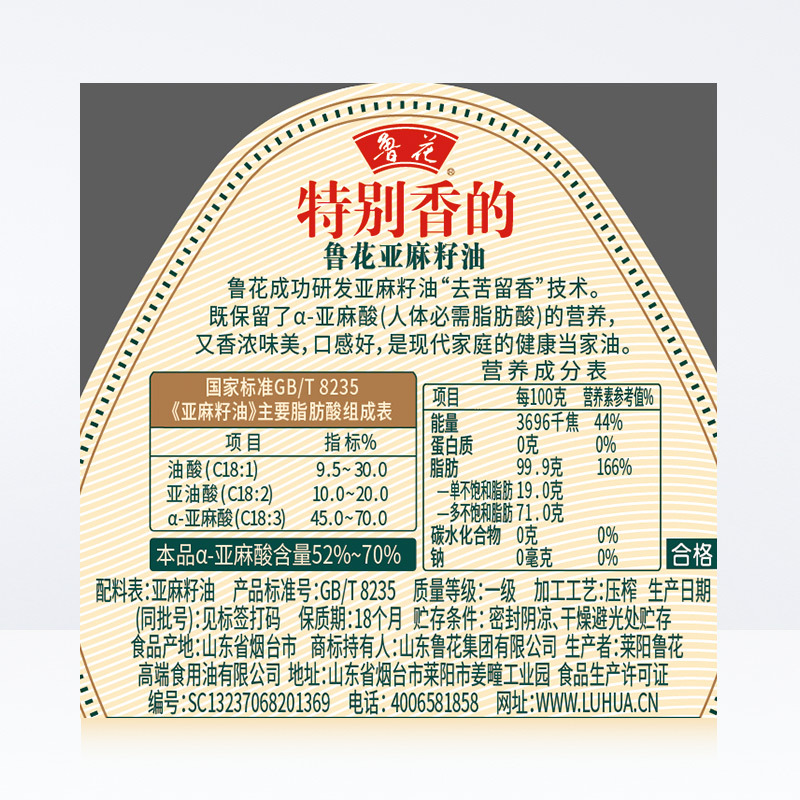 鲁花亚麻籽油750ml