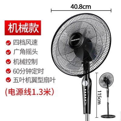 奥克斯落地扇家用立式音静风扇定时摇头电扇循环扇电风扇 12寸五叶蓝色机械款