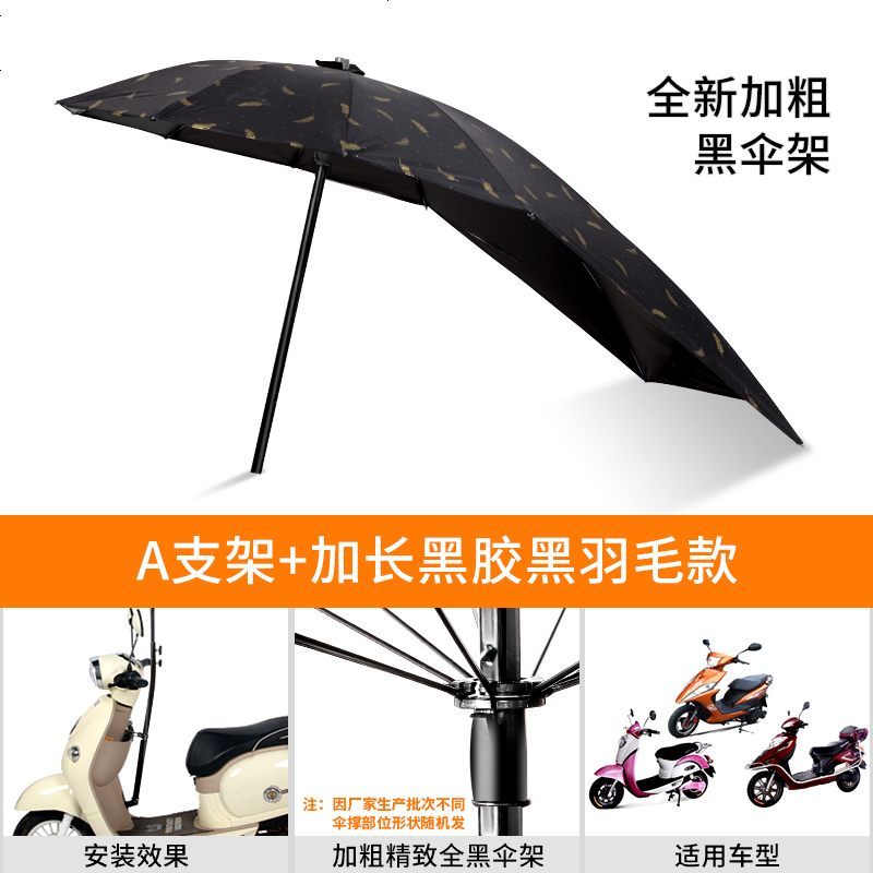 [补贴10%]爱玛雅迪绿源电动电瓶车雨棚蓬新款摩托车雨伞遮阳伞自行车防晒挡风罩挡雨加厚