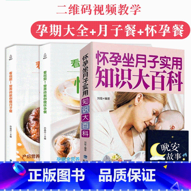 【正版】孕期知识全3册孕期书籍大全孕妇怀孕期备孕食谱月子餐30天百科全书全套产妇保健营养三餐菜谱备食物孕期适合看的书十月