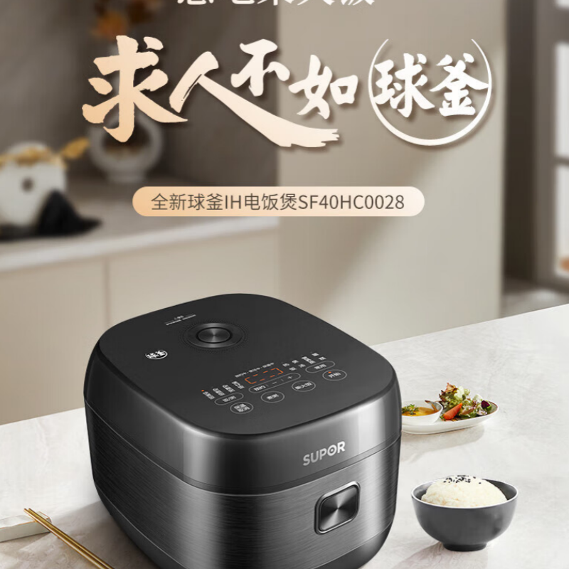 苏泊尔(SUPOR)电饭煲铜晶球釜内胆 1300W IH加热 触控操作智能多功能电饭锅煮饭锅SF40HC0028