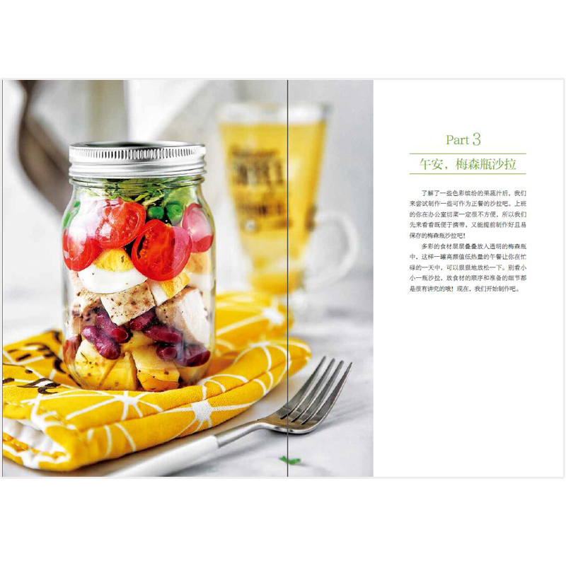 [醉染正版]轻断食早安果汁晚安沙拉 沙拉食谱 健身餐食谱 低卡沙拉制作大全 营养美味沙拉菜谱 沙拉diy菜谱书 家常菜谱高清大图