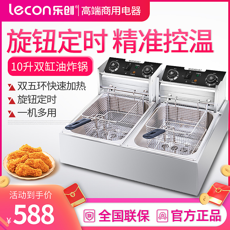 乐创(lecon)电炸炉 LC-DZL05S 商用油炸锅 10升双缸大容量 小吃炸串机炸薯条机炸油条机 5000W大功率