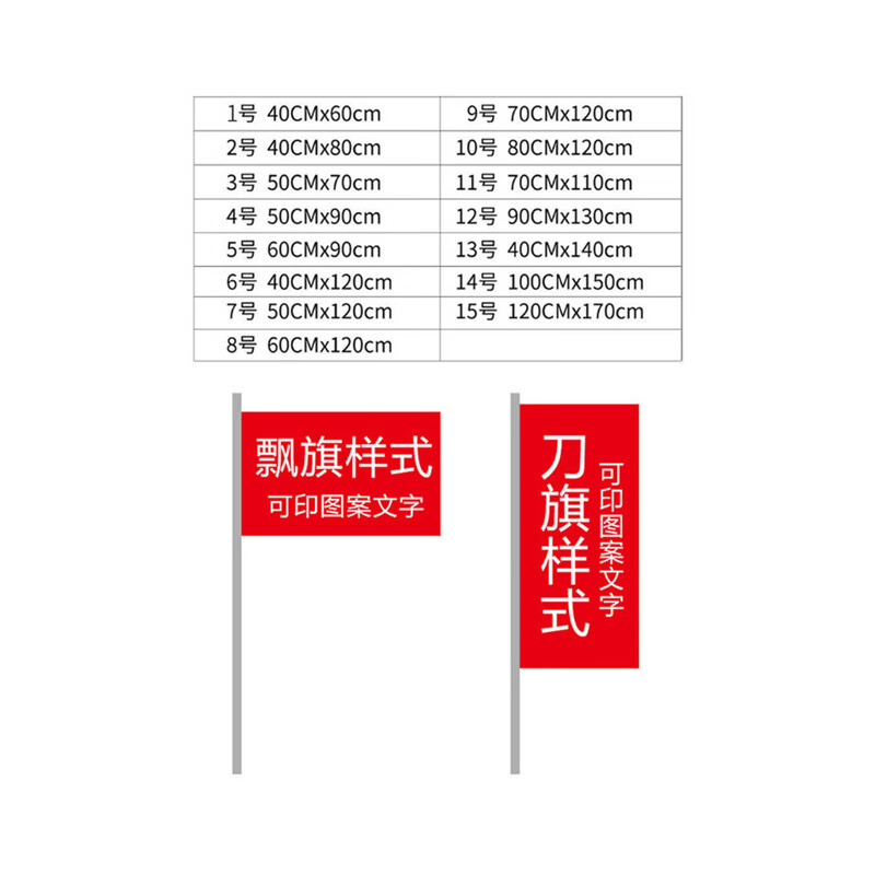 谋福 179Y 五色彩旗刀旗销售婚庆户外装饰广告运动会旗帜飘旗(飘旗 60*90cm)10个装高清大图