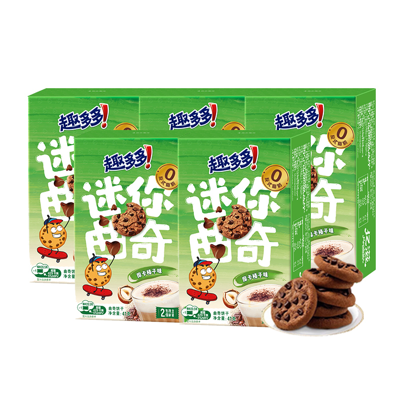 趣多多迷你曲奇摩卡榛子味41g*5盒 饼干休闲解馋小零食 儿童早餐
