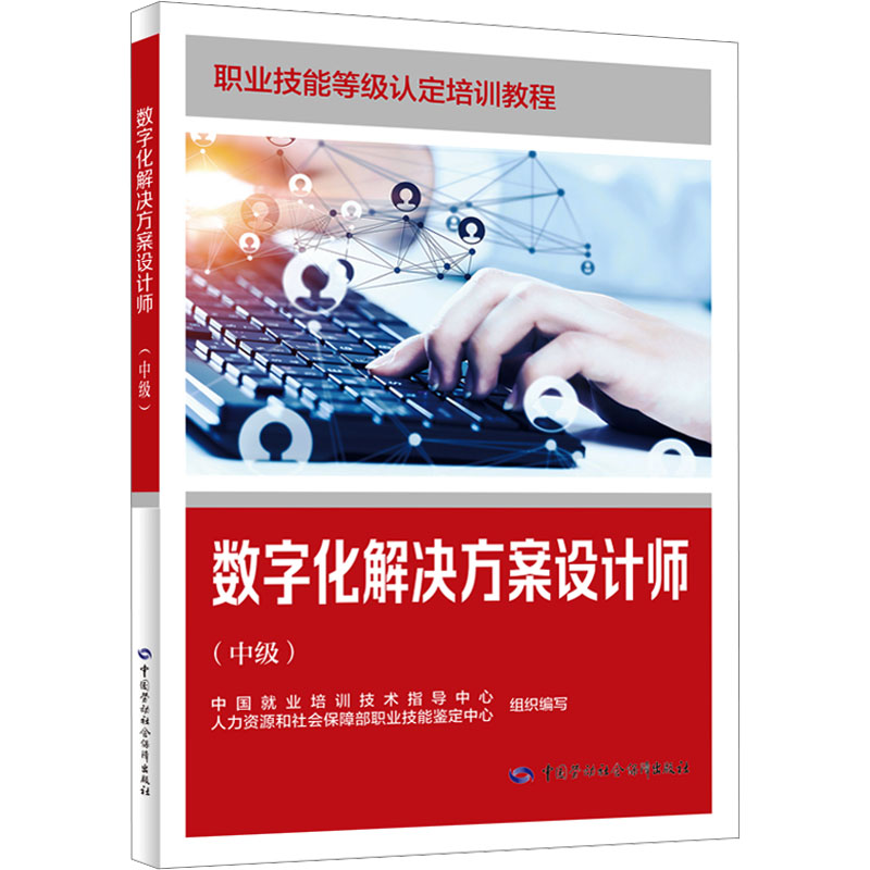 【N】数字化解决方案设计师(中级)-9787516766064