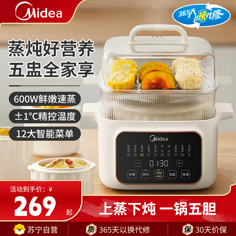 美的(Midea)电炖锅MD-DZC2501电蒸锅炖汤盅煲汤辅食锅燕窝炖盅4.5L隔水上蒸下炖电锅一体多功能锅