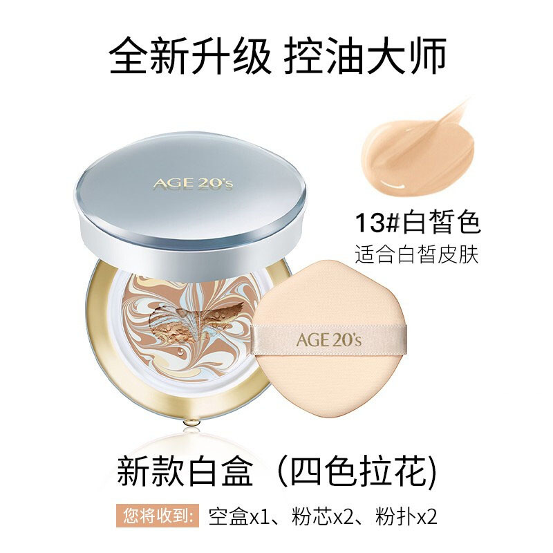 [四色拉花]韩国age20’s爱敬气垫BB霜 控油白盒 13#白皙色 提亮肤色四色拉花遮瑕保湿持久控油