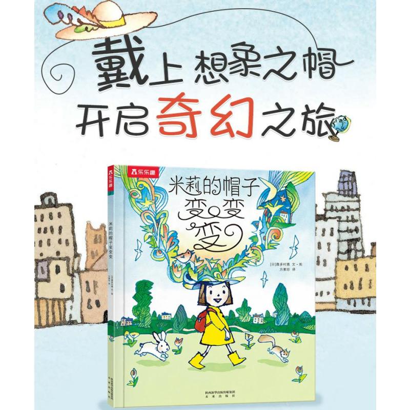 [狐狸与星]❤科拉莉·比克福德-史密斯 [正版] 国外幼儿园绘本阅读睡前故事书儿童3一6岁大师经典文学作品米莉的帽子变变